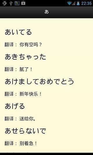动漫日语随身学
