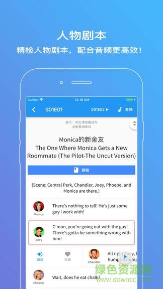 老友记练听力  v1.9.4图4