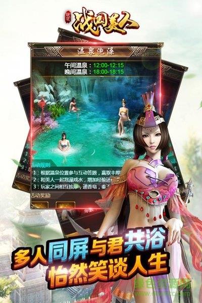 战国美人手游果盘版  v1.9图3