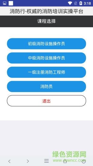 消防行  v1.2图3