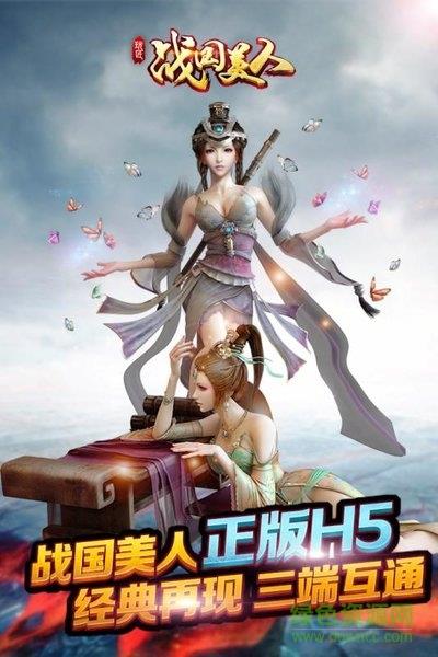 战国美人手游果盘版  v1.9图1