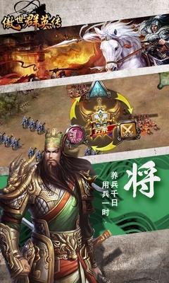 傲世群英传手游  v1.5.1图5