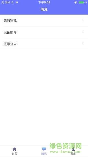 图南智慧校园教师端  v0.0.6图3
