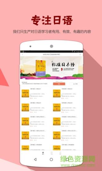 明王道日语  v2.43.064图2