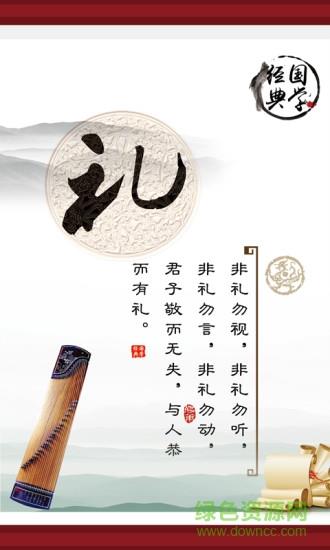 经典国学  v1.6图4