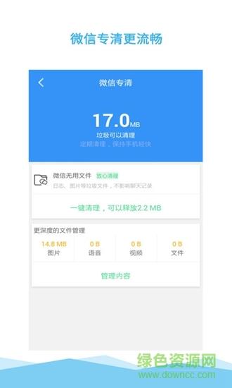 卓恩清理大师  v3.5.0图1
