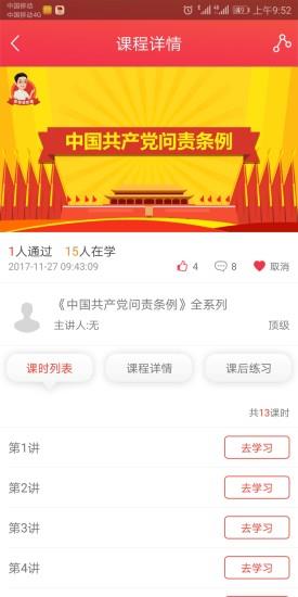 石油云课堂