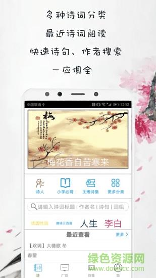 中国古诗词  v2.8.6图2