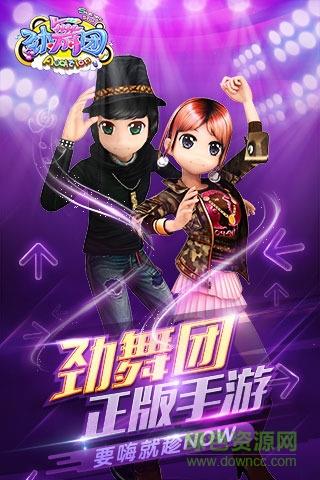 劲舞团手游小米版