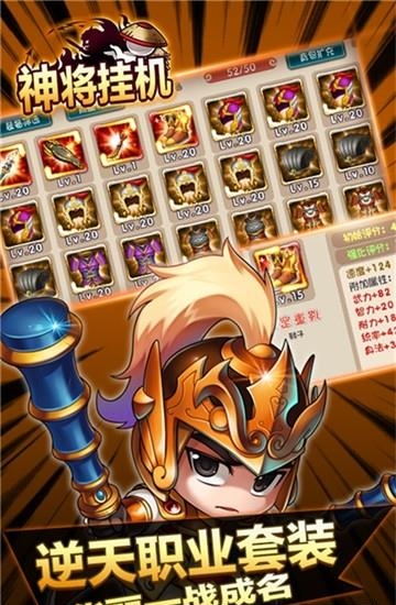 神将挂机  v0.22.302.0图5