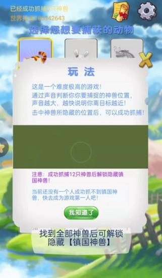 神兽找一找  v1.0图1