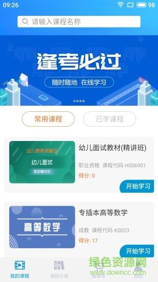 众贤教育  v2.2.79图4