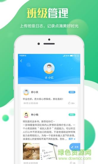 亿教云教师版  v1.2.3图1