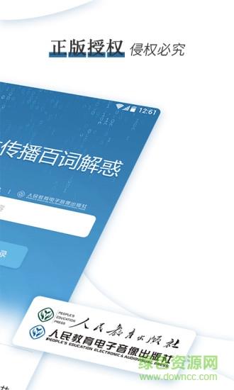 跨媒体传播百词解惑  v1.0.2图1