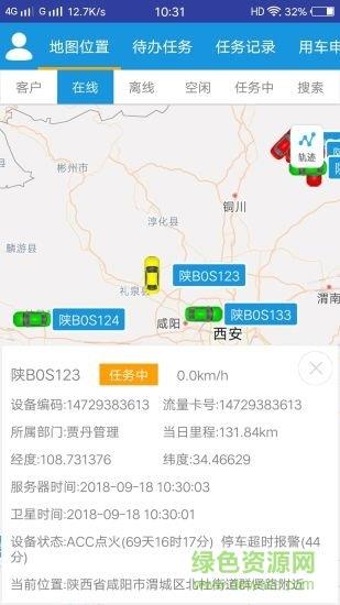 车务在线  v1.7.5图4