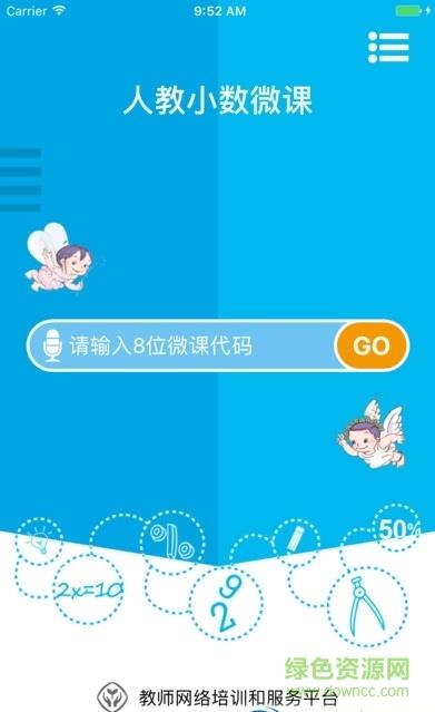 人教小数微课  v1.1.0图1