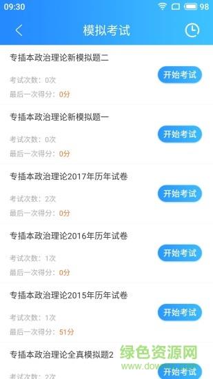 众贤教育  v2.2.79图3