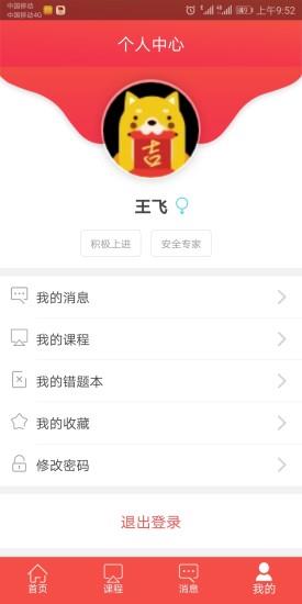 石油云课堂  v1.1图1