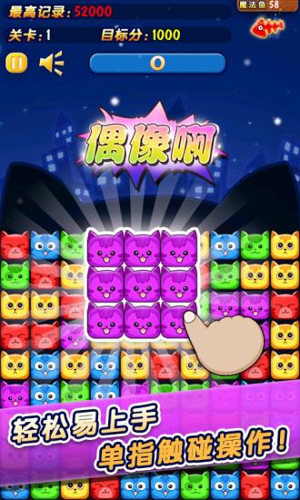 欢乐碰碰猫  v2.0.5图4