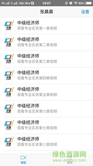 才课网校  v4.0.8图2
