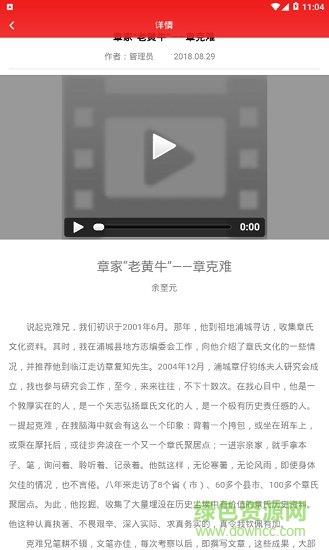 中华章氏  v1.1.1图4