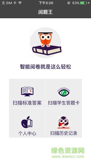 阳光阅卷王