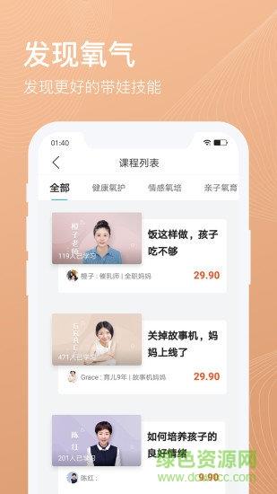 氧育亲子  v1.0.0图1