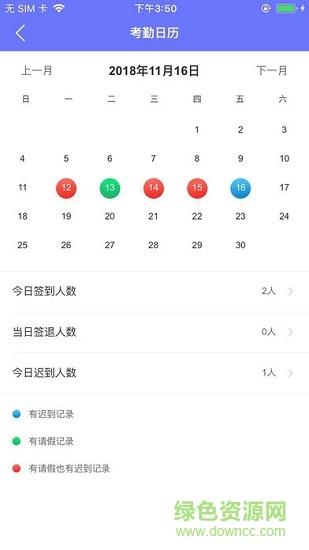 图南智慧校园教师端  v0.0.6图1