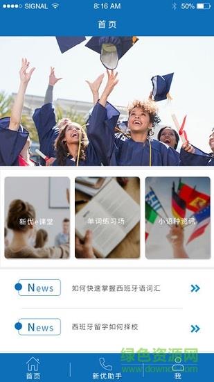 新优国际  v1.0.0图1