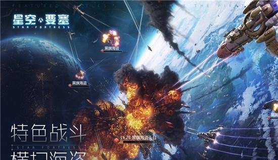 星空要塞九游版  v1.26.0.8图2