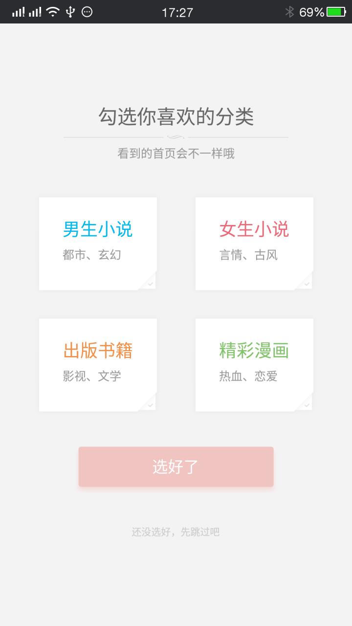 掌阅iReader7.4.1定制版下载  v图2