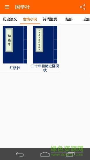 国学社
