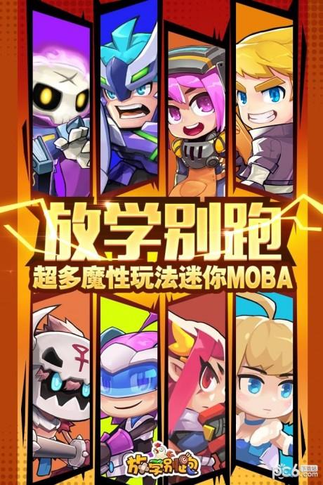 放学别跑腾讯版