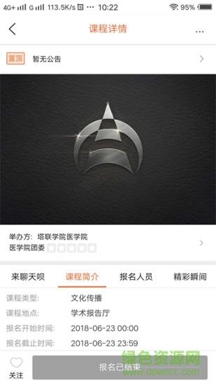塔联社第二课堂成绩单  v1.4.0图1