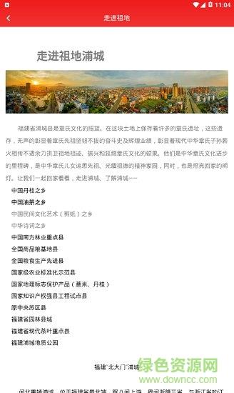 中华章氏  v1.1.1图2
