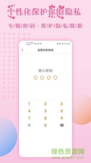 大姨妈月经提醒