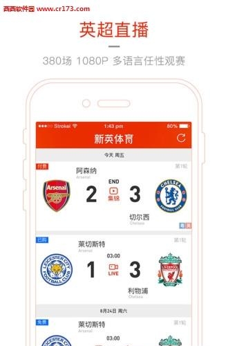 新英体育英超直播版  v4.0.2图2