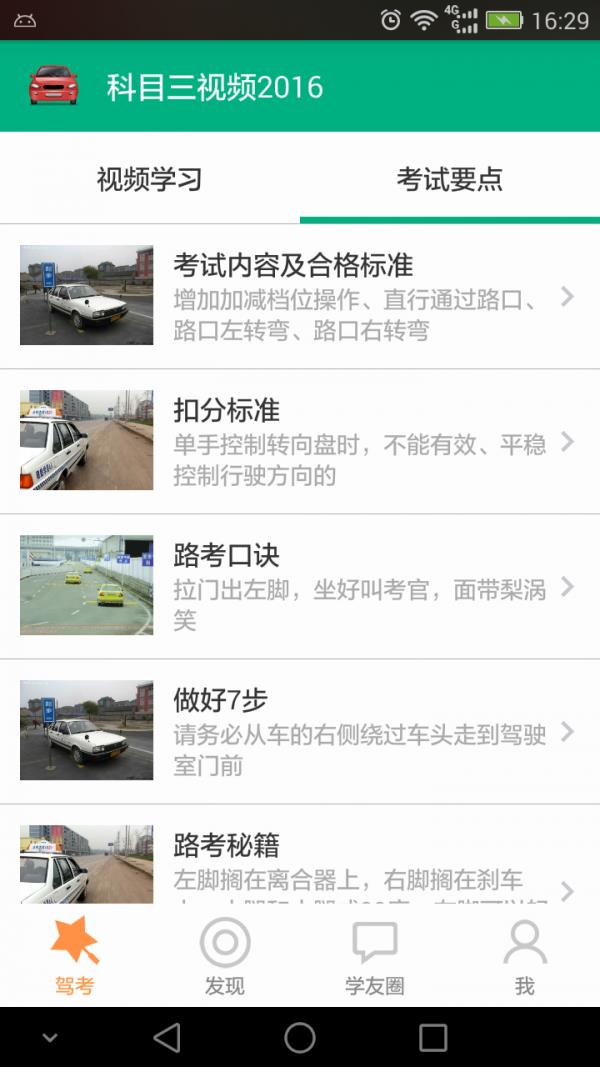 科目三视频2016