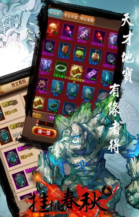 挂机春秋  v1.0图2