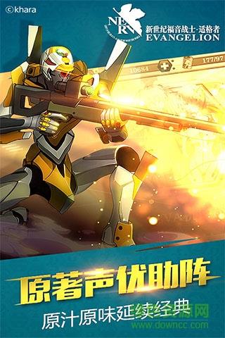 新世纪福音战士适格者手游  v1.2.29图1