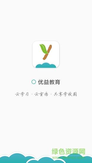 优益教育  v1.4图3