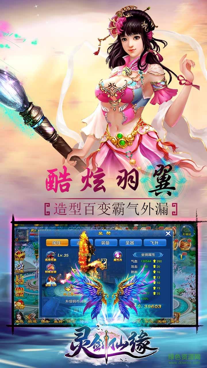 灵剑仙缘手游果盘版  v1.2.0图2