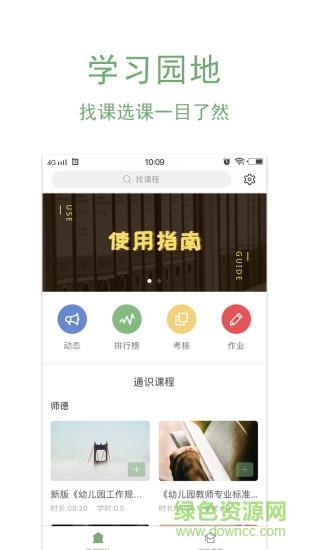 幼教云课堂  v1.1.1图3
