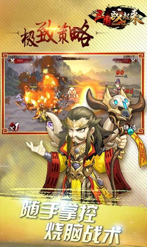 三国站起来  v3.9.24图3