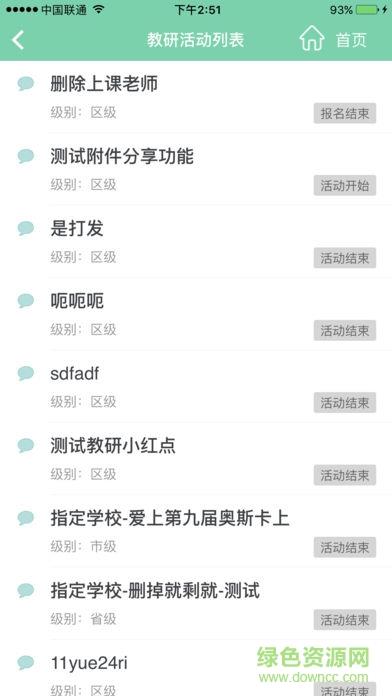 姑苏智慧教育云平台  v1.7.0图3