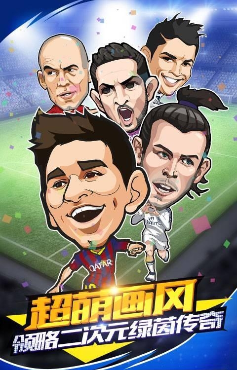 足球小萌将  v1.0图4