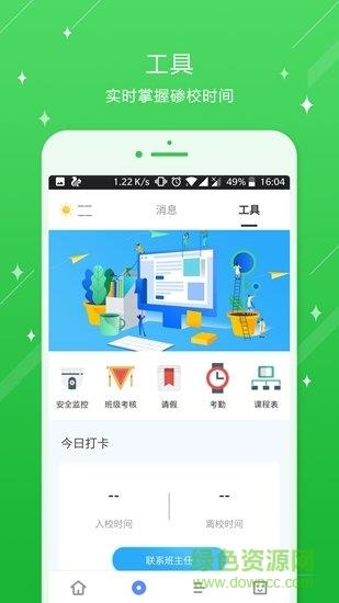 江口淮阳中学  v4.0.0.3图1