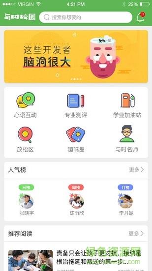 与时校园  v1.1.0图1