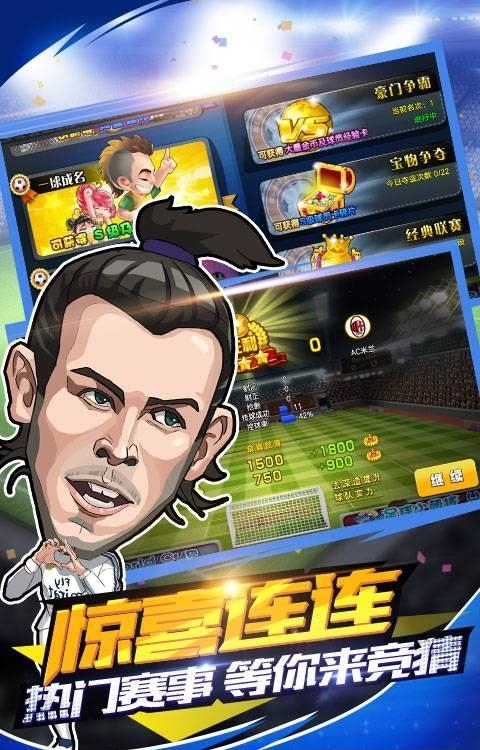 足球小萌将  v1.0图5
