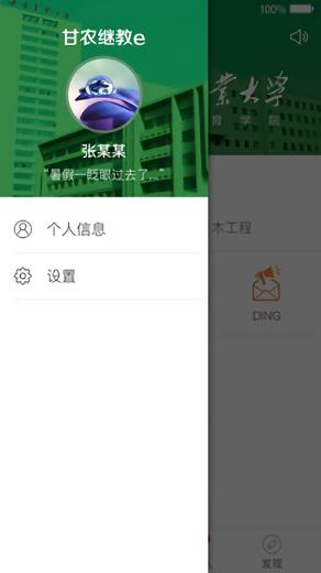 甘农继教e手机版  v1.0图3